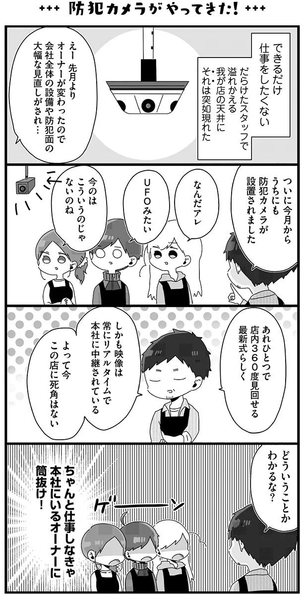 【画像を見る】『バイトの古森くん2』