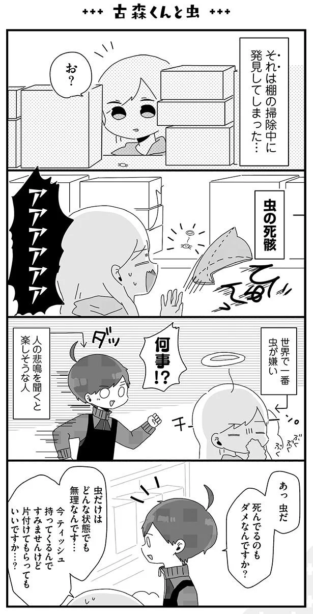 【画像を見る】『バイトの古森くん2』