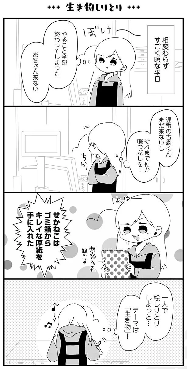 【画像を見る】『バイトの古森くん2』