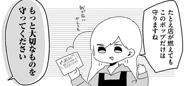 小森くんがポップ描いてくれた!