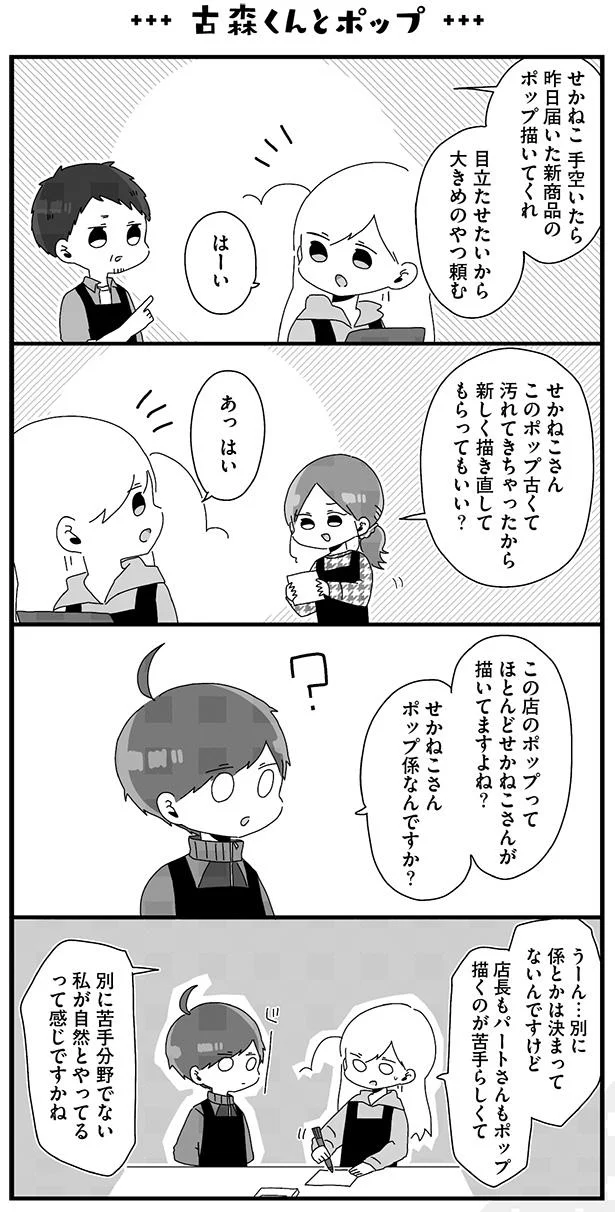 【画像を見る】『バイトの古森くん2』