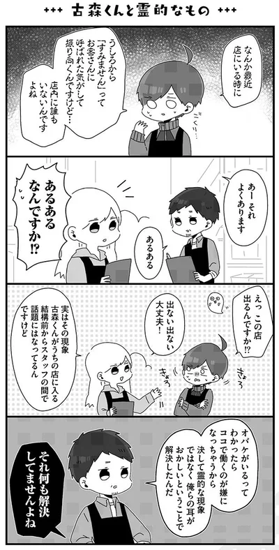 【画像を見る】『バイトの古森くん2』