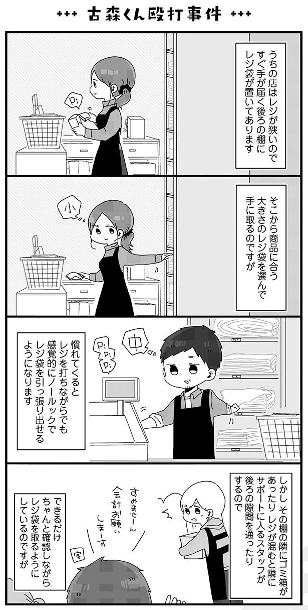 【画像を見る】『バイトの古森くん2』