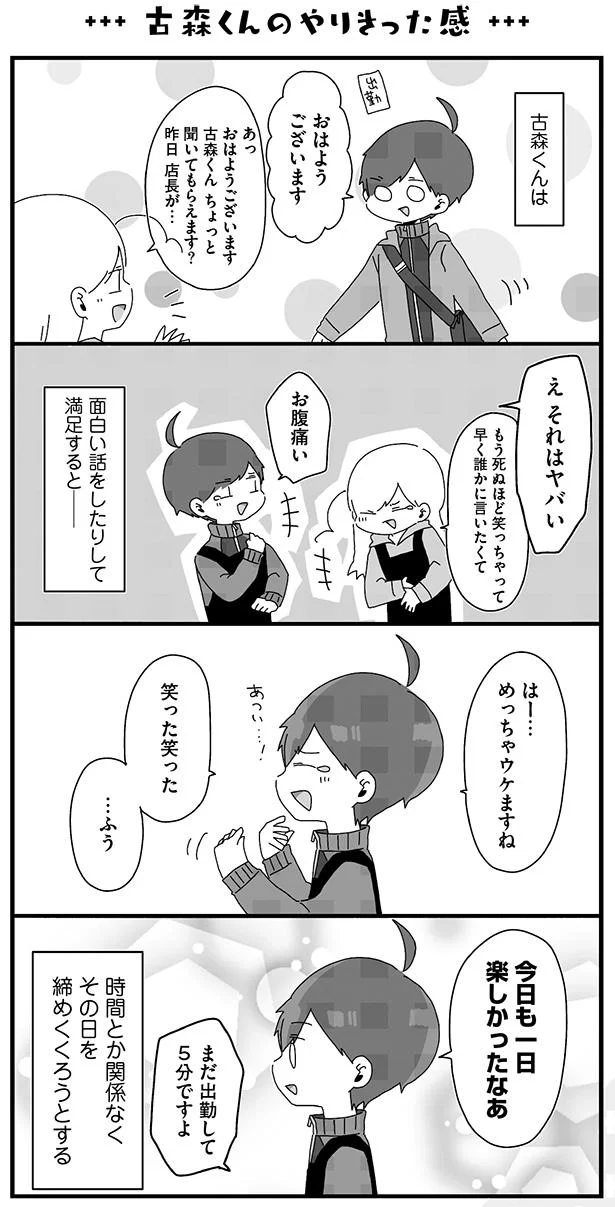 事件が起きてしまいました バイトの古森くん2 8 画像5 5 レタスクラブ 事件が起きてしまいました バイトの古森くん2 8 画像5 5 レタスクラブ
