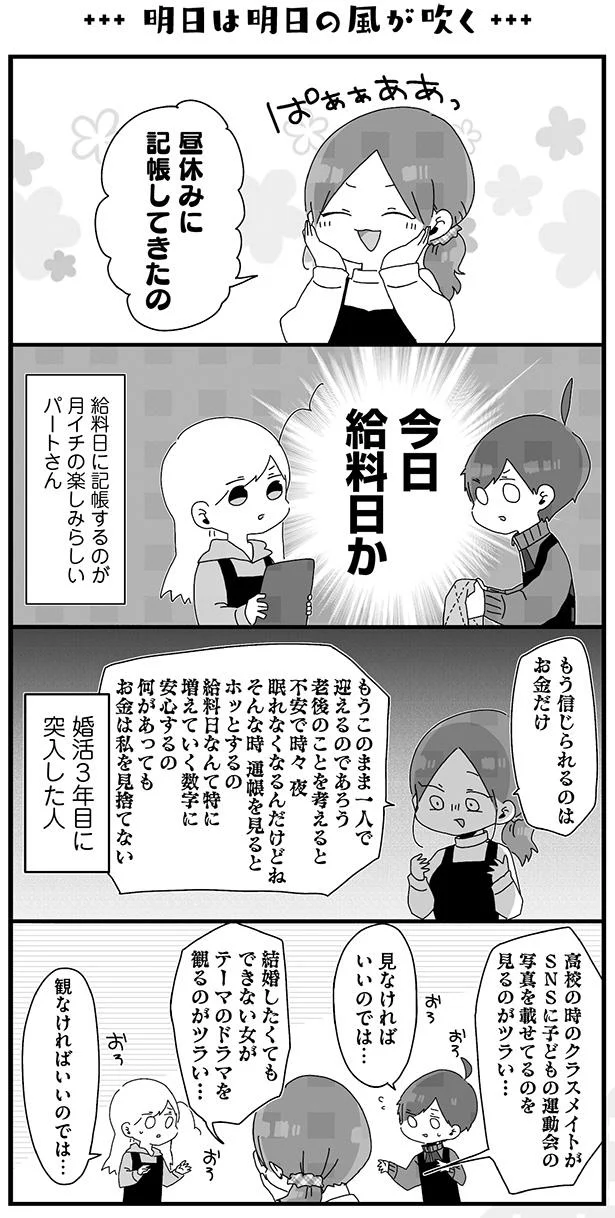 【画像を見る】『バイトの古森くん2』