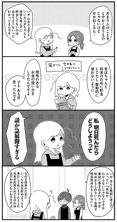 明日のことは明日考えるので バイトの古森くん2 9 画像1 6 レタスクラブ