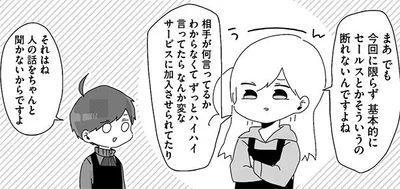 すぐ相手のペースに持っていかれる…