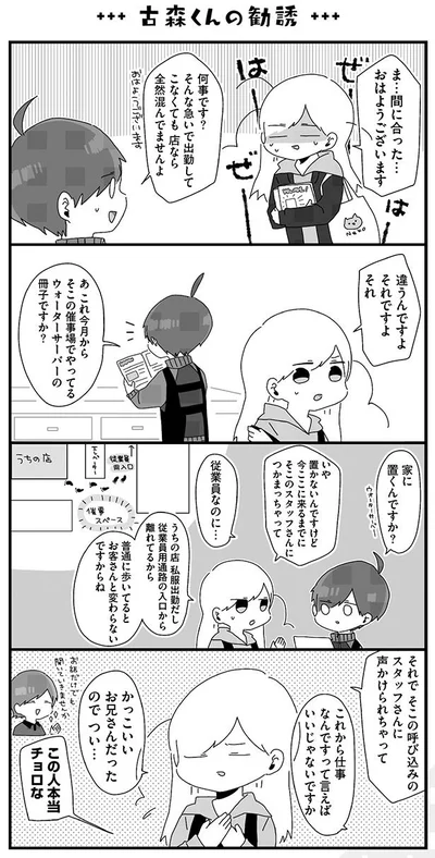 【画像を見る】『バイトの古森くん2』