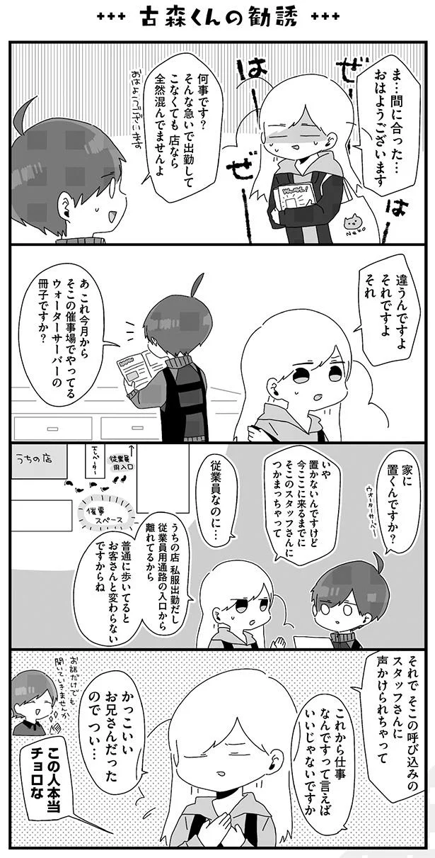 【画像を見る】『バイトの古森くん2』