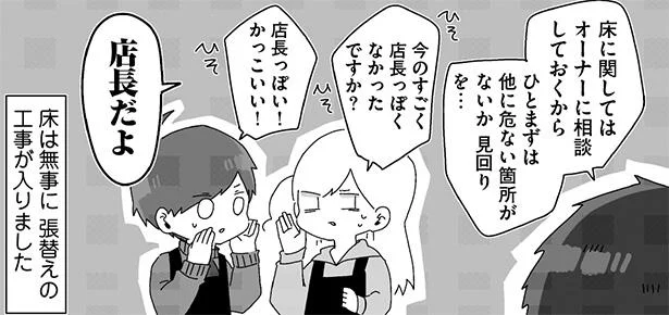今のは店長っぽかった!