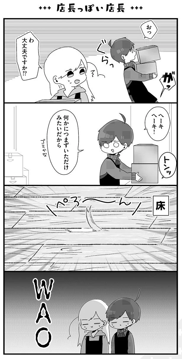 【画像を見る】『バイトの古森くん2』