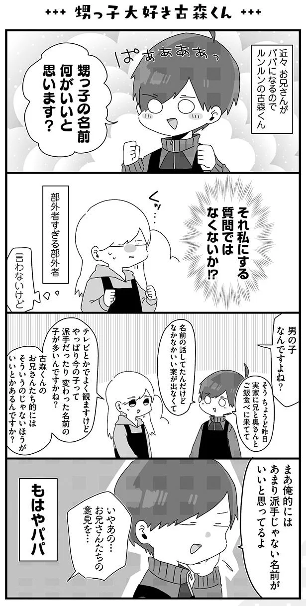 【画像を見る】『バイトの古森くん2』