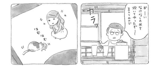 ばーさんとの出会い