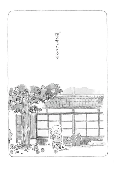 うちにきてくれてありがとう ねことじいちゃん 5 画像2 10 レタスクラブ