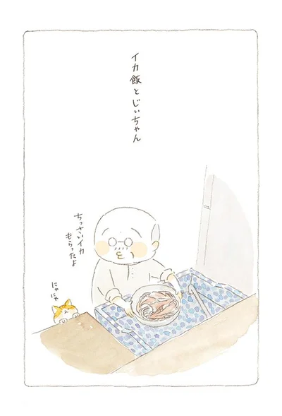 【画像を見る】ねことじいちゃん7