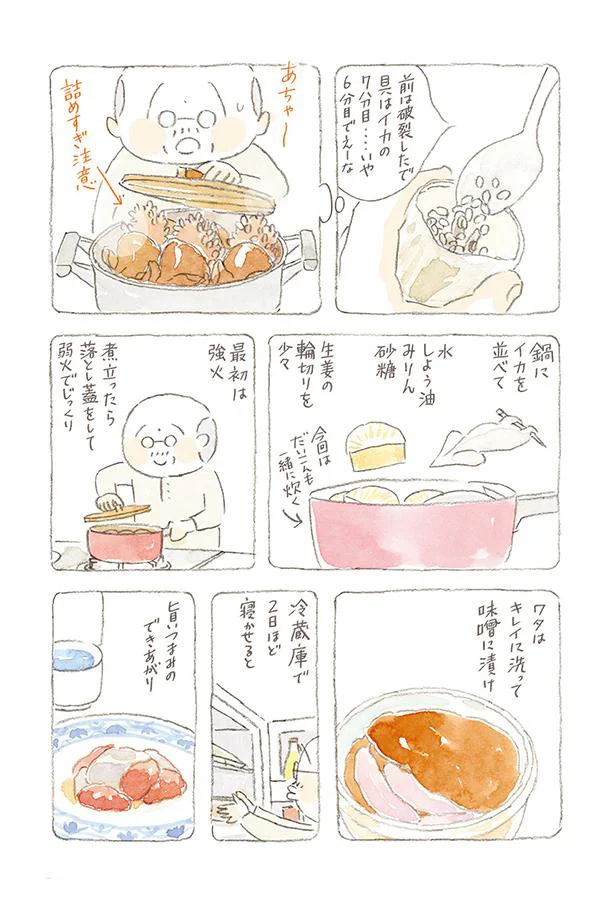 じいちゃんのイカ飯 ねことじいちゃん7 2 2ページ目 レタスクラブ じいちゃんのイカ飯 ねことじいちゃん7 2 2ページ目 レタスクラブ