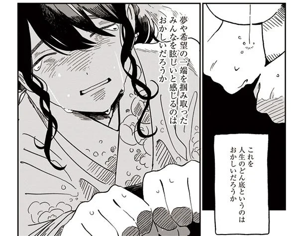 どん底での出会い　いいからしばらく黙ってろ！(1)