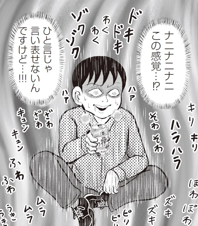 清野とおる　東京怪奇酒（２）恐怖の303号室編【後編】