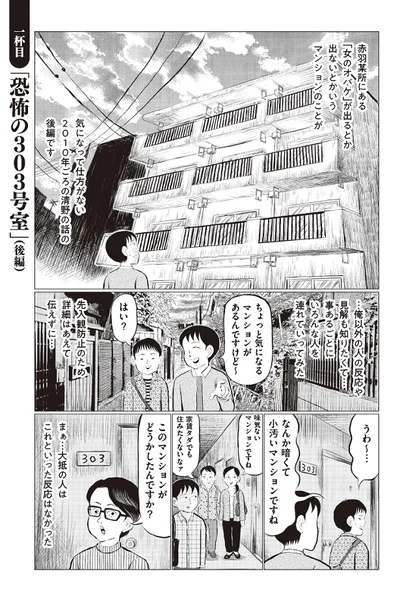 【画像を見る】「東京怪奇酒」