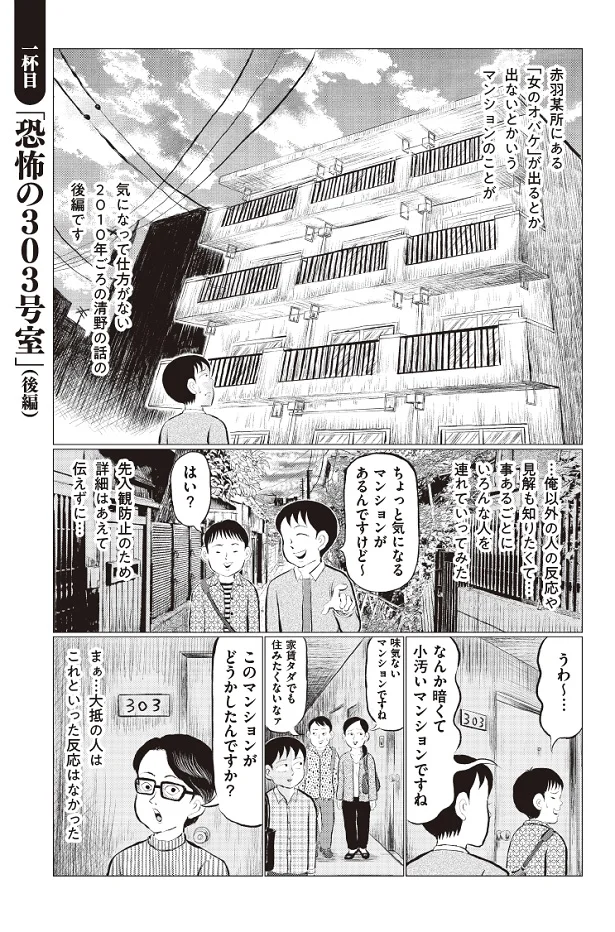 【画像を見る】「東京怪奇酒」