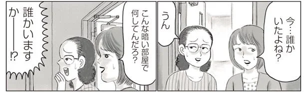 清野とおる　東京怪奇酒（３）幽霊スタジオと陰陽師編【前編】