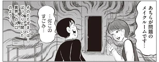 清野とおる　東京怪奇酒（４）幽霊スタジオと陰陽師編【中編】