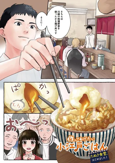 【画像を見る】作ってあげたい小江戸ごはん たぬき食堂、はじめました！