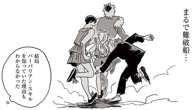 その劇団はまるで難破船で　いいからしばらく黙ってろ！(4)