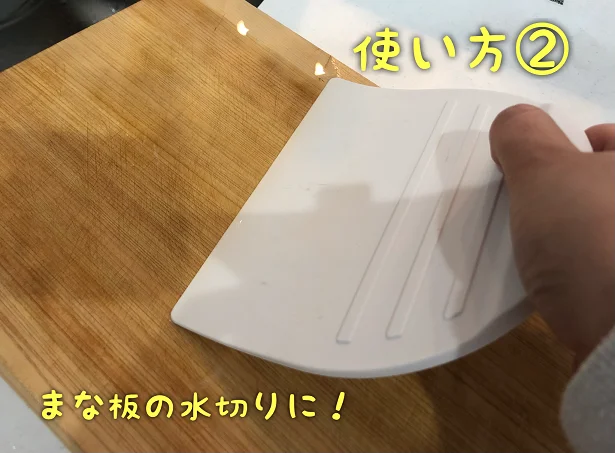 まな板の水切りにも!スパッと切れて気持ちいい♪