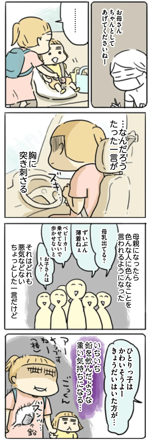 母親らしさってなんだろう?