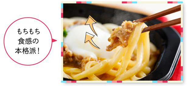 もちもち食感の麺は冷凍食品とは思えないほど!