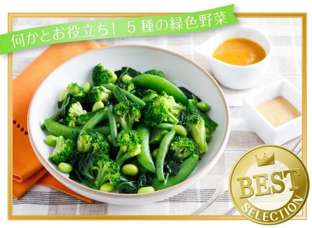 色鮮やかな5種の緑野菜が入った株式会社日本アクセスの「Delcy 5種の緑野菜 250g」