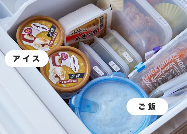 上段▷家族がよく出す「アイスや冷凍ご飯」を入れる