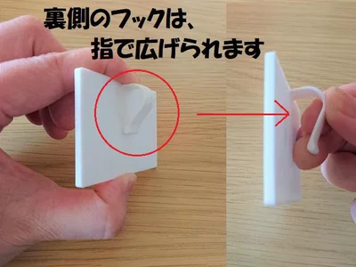 裏側にあるフックの隙間は指で広げられます
