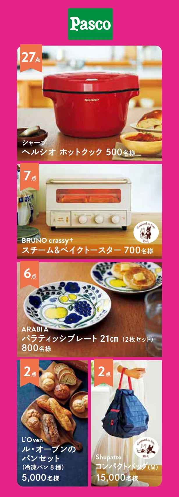 選んで楽しい!春のプレゼント実施中!!キャンペーン期間:~4月30日(金)まで