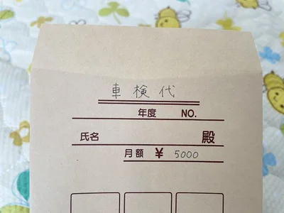 目的と金額を記入して