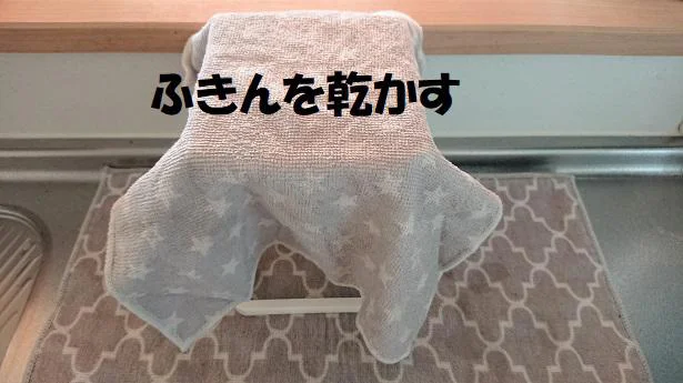 布巾かけにも活用！