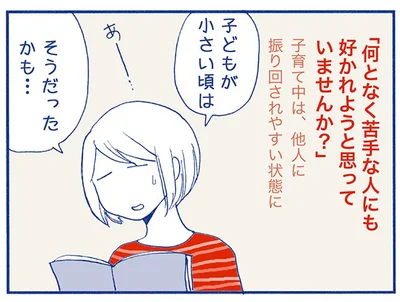 「いい人」を演じて心の中はストレスでいっぱいのあなたへ。「嫌われる勇気」を持とう！