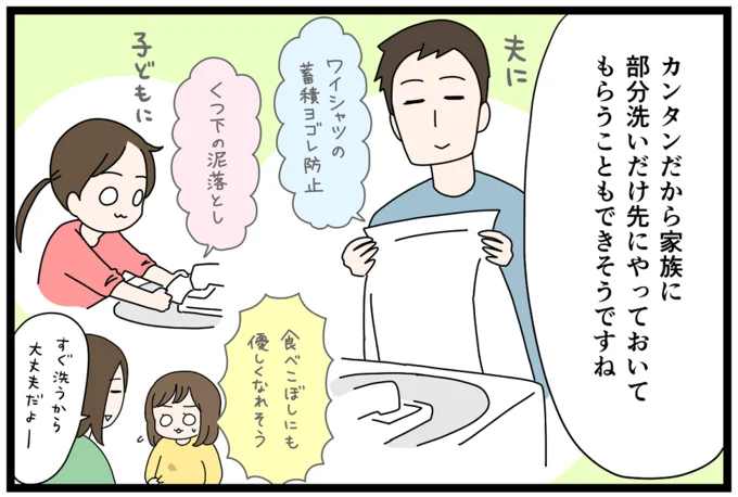 カンタンなので家族にやっておいてもらったり、部分洗いのストレスが減ります