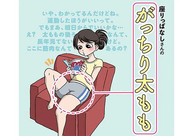 張った太ももをすっきりさせたい!