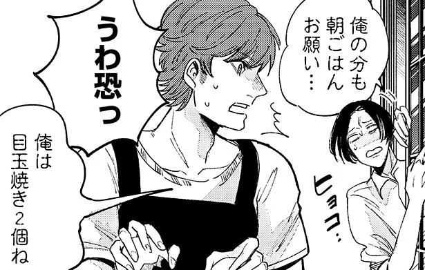 ドタバタな朝　ワケアリたちのルームシェア(5)