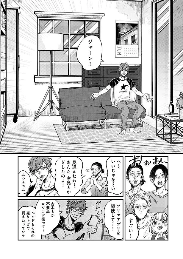部屋のお披露目会 ワケアリたちのルームシェア 7 レタスクラブ 部屋のお披露目会 ワケアリたちのルームシェア 7 レタスクラブ