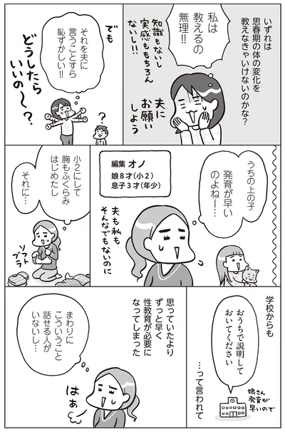 発育が早い娘に早めの性教育が必要に