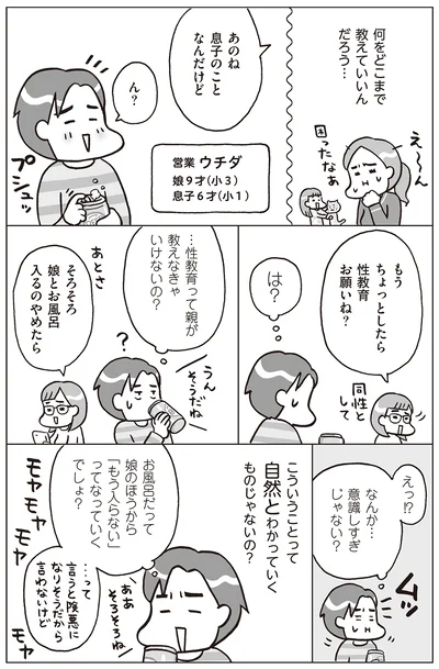 自然とわかっていくものじゃないの？