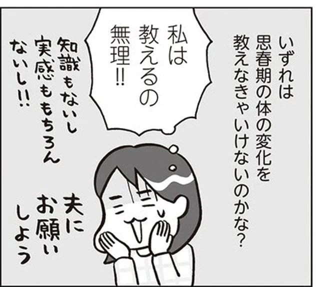 いずれは教えなきゃいけないのかな