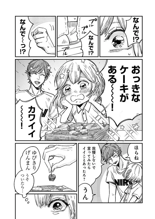 夢との仲直り ワケアリたちのルームシェア 11 画像11 16 レタスクラブ 夢との仲直り ワケアリたちのルームシェア 11 画像11 16 レタスクラブ