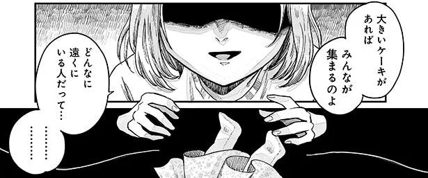 歪んだ家族　ワケアリたちのルームシェア(12)