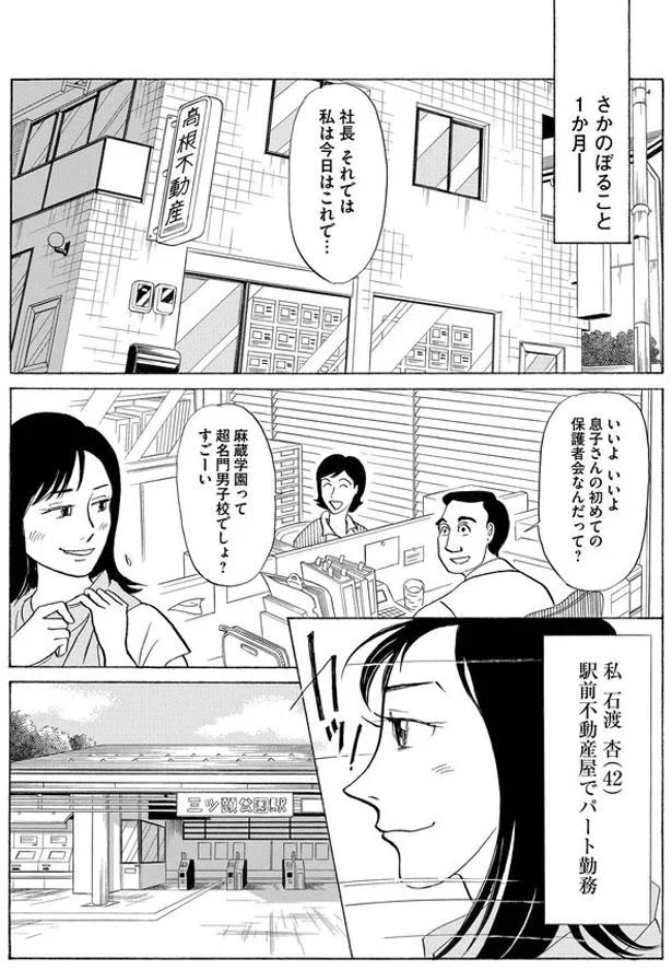 【画像を見る】恋する母たち