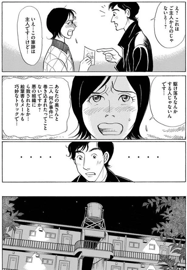 夫が駆け落ちなんて 信じたい気持ちと突き付けられた証拠 恋する母たち 5 2ページ目 レタスクラブ 夫が駆け落ちなんて 信じたい気持ちと突き付けられた証拠 恋する母たち 5 2ページ目 レタスクラブ