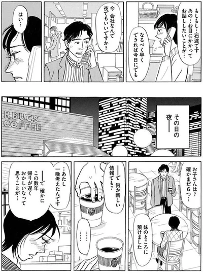 【画像を見る】恋する母たち